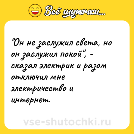 Шутка: 
