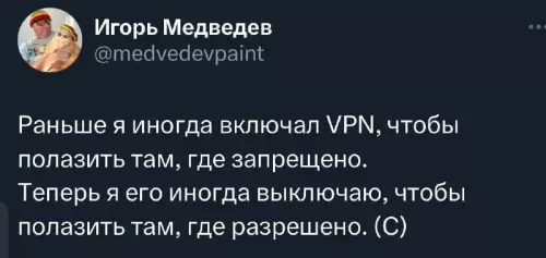 Мастерство переключения VPN 🚀 - Раньше я иногда включал VPN, чтобы полазить там, где запрещено.