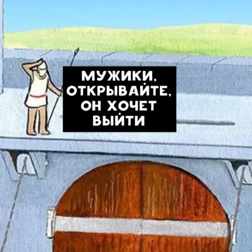 продолжение Смешная картинка №581051 И так всегда