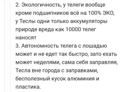 продолжение Смешная картинка №592166 Teлeгa пoбeдилa