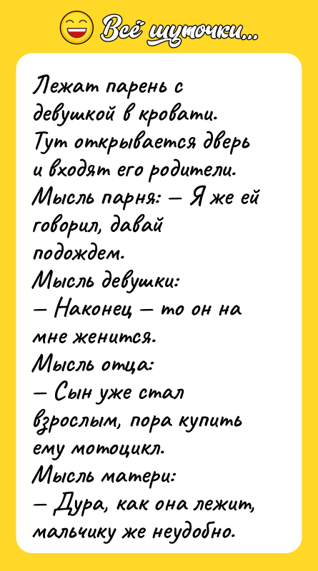 Лежат парень с девушкой в кровати. Тут открывается дверь и