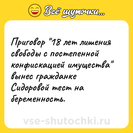 Шутка: Приговор 