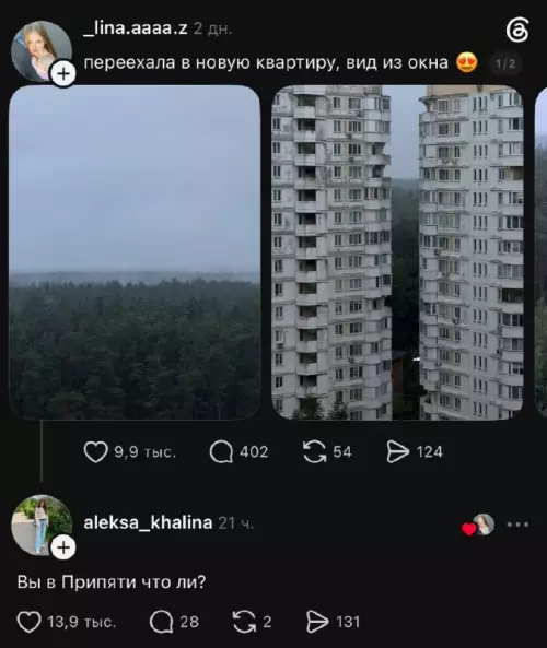 Добро пожаловать в Чернобыль! 🌲💀 - переехала в новую квартиру, вид из окна Вы в Припяти