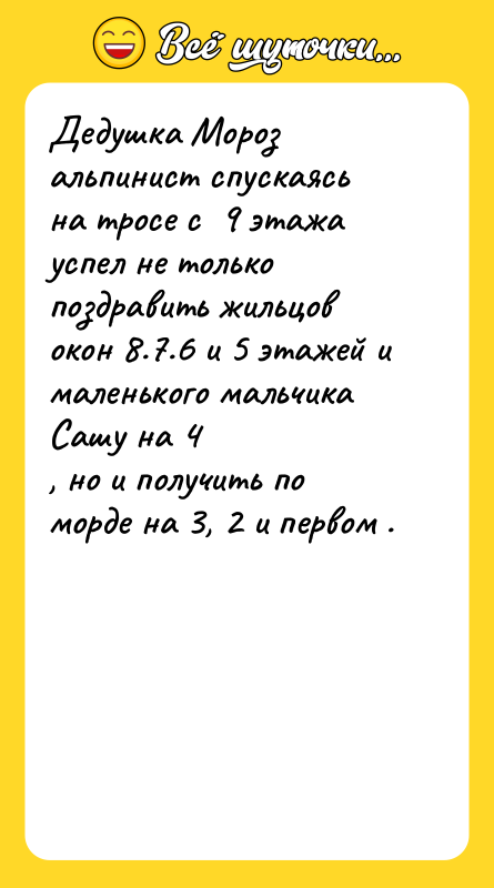 Дедушка Мороз альпинист спускаясь  на тросе с  9