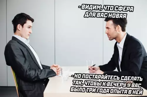 Смешная картинка №616142 Классика на любом собеседовании на работу: