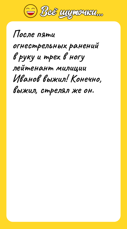 После пяти огнестрельных ранений в руку и трех в ногу