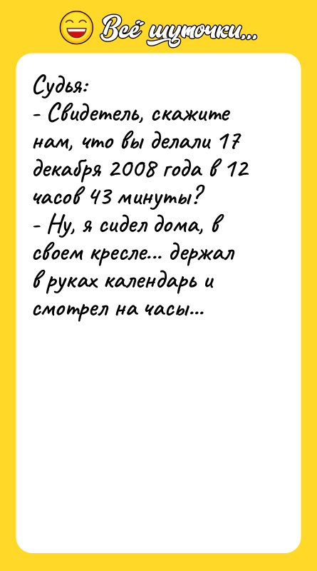 Судья:  - Свидетель, скажите нам, что вы делали 17