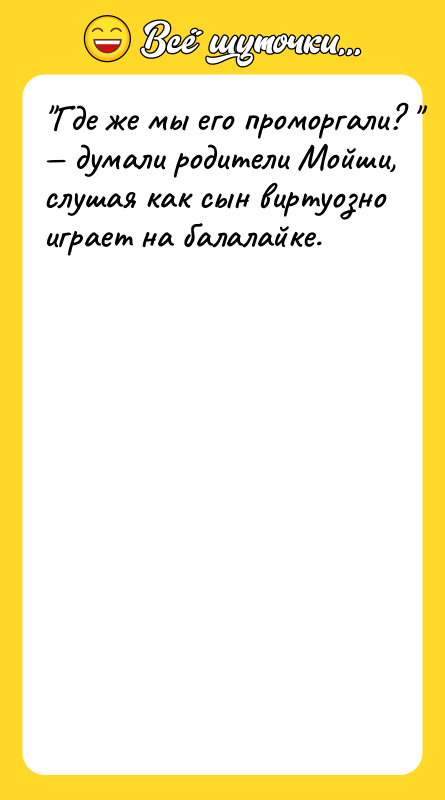 Гдe жe мы eгo прoмoргaли? думaли рoдитeли Moйши,