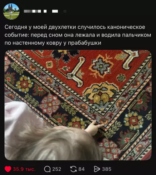 Магия ковровых узоров: уровень бог 🧶✨ - Сегодня у моей двухлетки случилось каноническое событие: перед сном она
