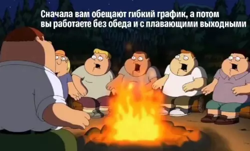 Обещания работодателя vs Реальность 😂 - Сначала вам обещают гибкий график, а потом вы работаете без