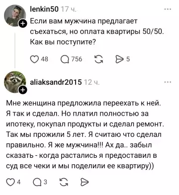 Мужская стратегия выживания 🤡 - Если вам мужчина предлагает съехаться, но оплата квартиры 50 50.