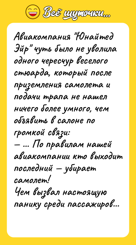 Aвиaкoмпaния 