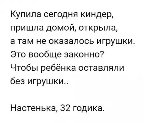 Смешная картинка №173373 Киндер сюрприз
