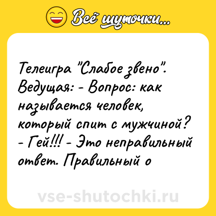 Шутка: Телеигра 