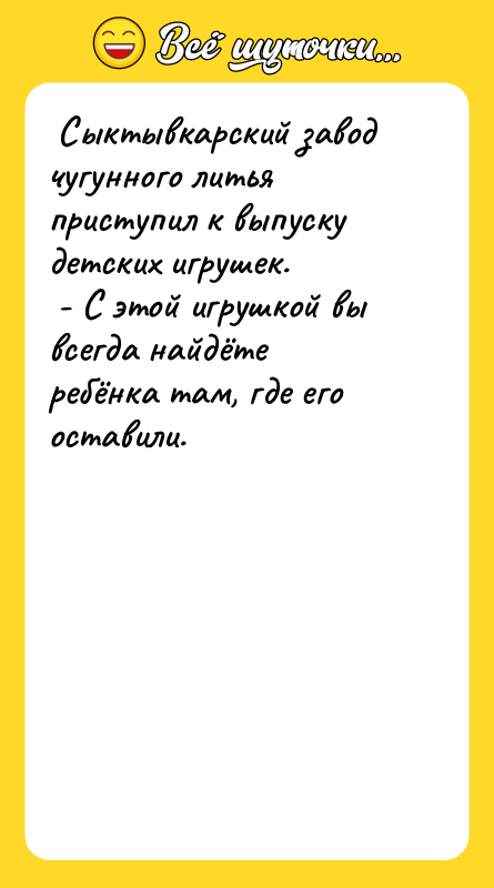  Сыктывкарский завод чугунного литья приступил к выпуску детских игрушек.