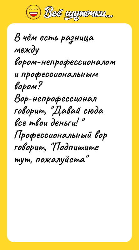 В чём есть разница между вором-непрофессионалом и профессиональным вором? 