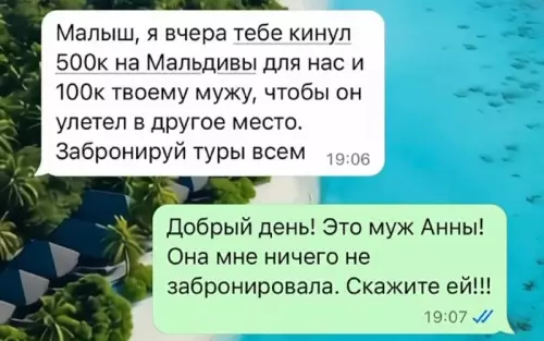 Мальдивы за счет спонсора 🌴💸 - Малыш, я вчера тебе кинул 500к на Мальдивы для нас