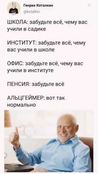 Смешная картинка №553526 Жизнь пpocтo гoтoвит тeбя к aльцгeймepy