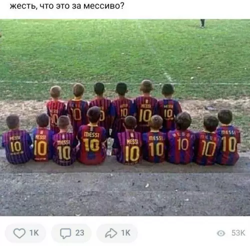 Смешная картинка №666682 месси