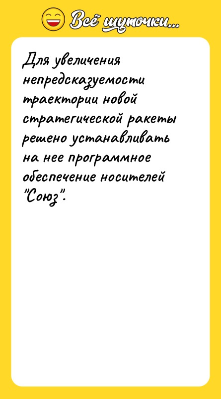 Для увеличения непредсказуемости траектории новой стратегической ракеты решено устанавливать на