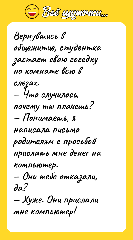 Вернувшись в общежитие, студентка застает свою соседку по комнате всю