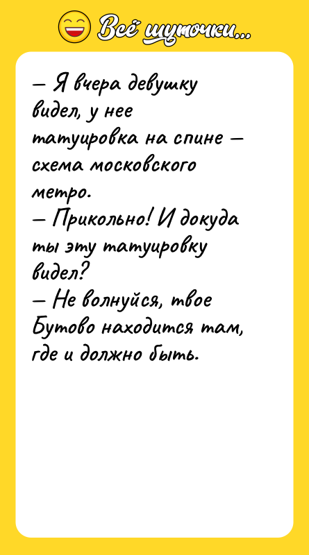 Я вчера девушку видел, у нее татуировка на спине