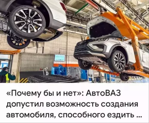 Лада взлетела! 🚀 Но есть нюанс... - Почему бы и нет: АвтоВАЗ допустил возможность создания автомобиля, способного