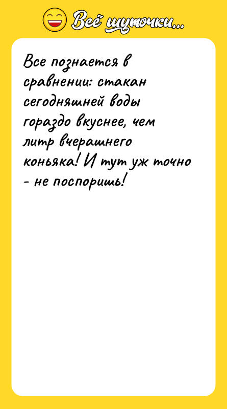 Все познается в сравнении: стакан сегодняшней воды гораздо вкуснее, чем