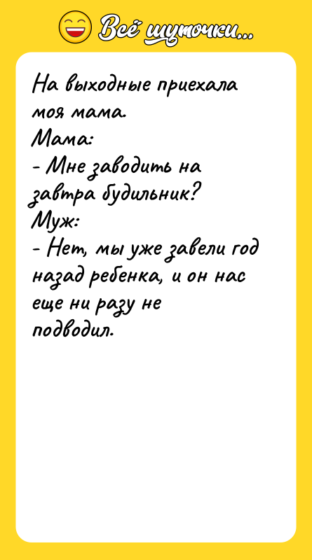 На выходные приехала моя мама.   Мама:  