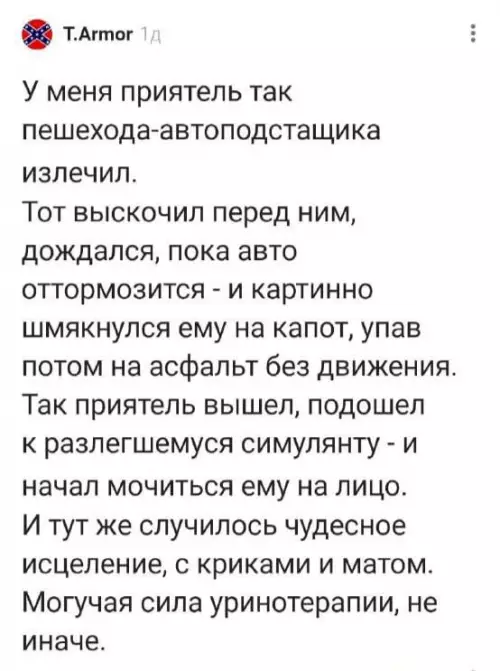 Смешная картинка №737628 Исцелился