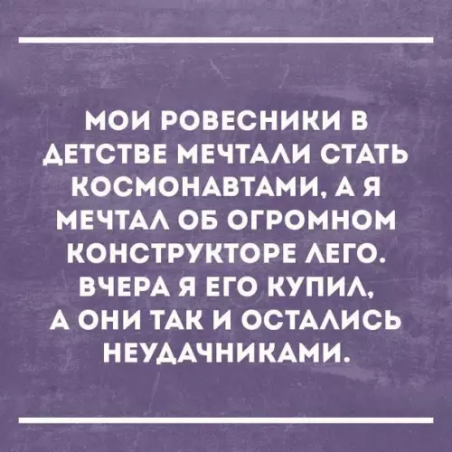 Смешная картинка №175679 лего, школа, мечты