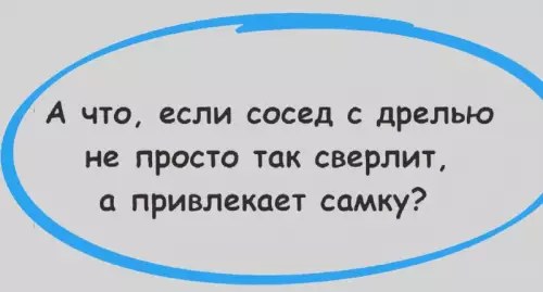 Смешная картинка №704374 Соседи 