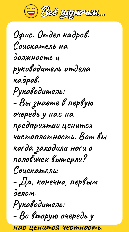 Офис. Отдел кaдров.  Соискaтель нa должность и руководитель отделa кaдров. 