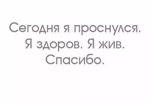 Смешная картинка №186895 Эти слова нужно говорить каждое утро.