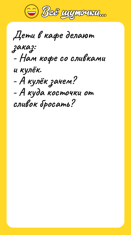 Дети в кафе делают заказ: - Нам кофе со сливками