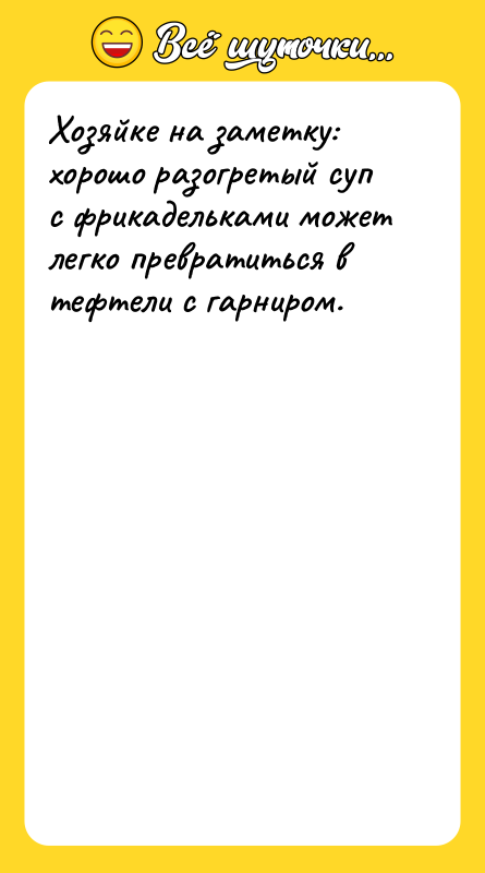 Хозяйке на заметку: хорошо разогретый суп с фрикадельками может легко