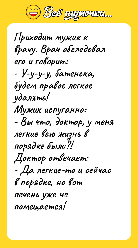Приходит мужик к врачу. Врач обследовал его и говорит: -