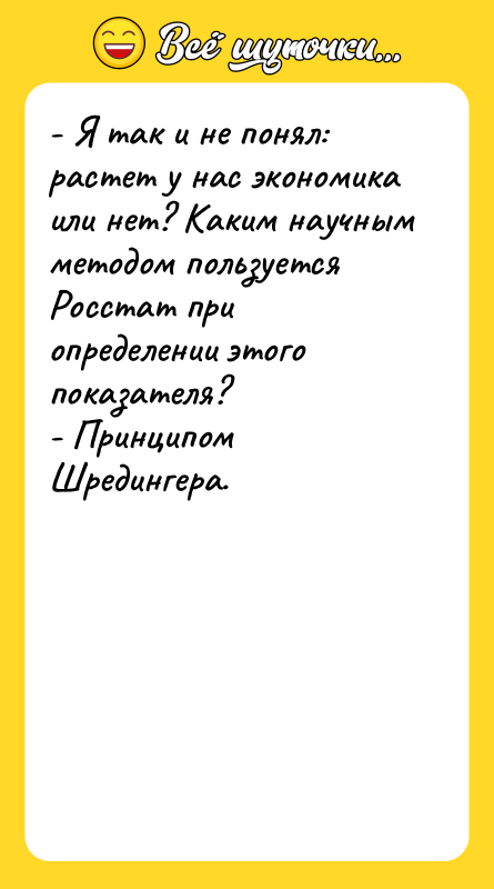 - Я так и не понял: растет у нас экономика