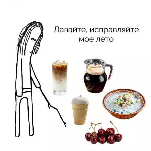 План по спасению твоего лета ☀️ - Давайте, исправляйте мое лето