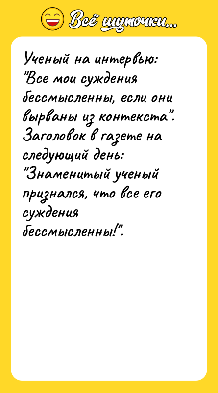Ученый на интервью: 
