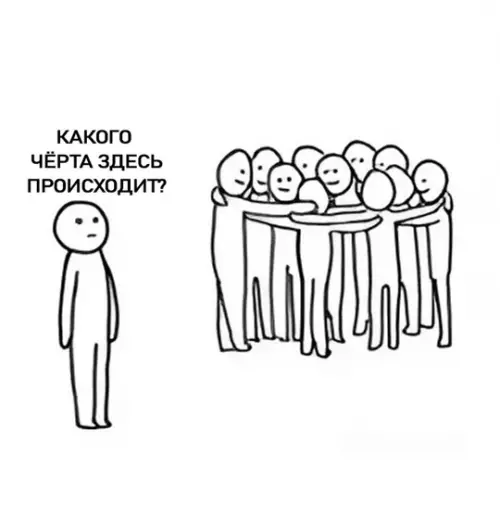 Смешная картинка №749903 Сборище интровертов