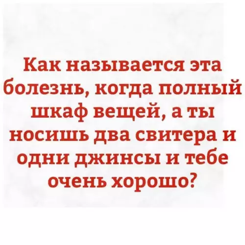 Смешная картинка №476410 Когда много шмоток