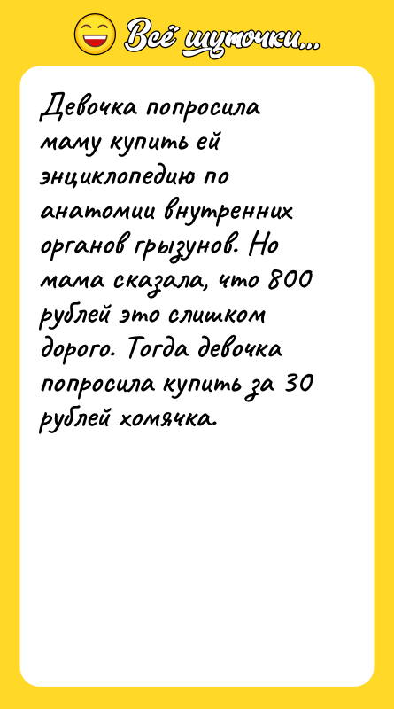 Девочка попросила маму купить ей энциклопедию по анатомии внутренних органов