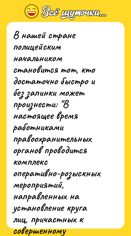 В нашей стране полицейским начальником становится тот, кто достаточно быстро