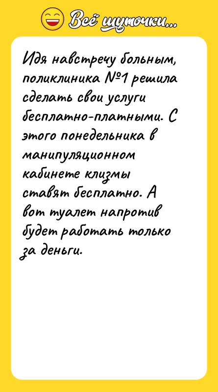 Идя навстречу больным, поликлиника 1 решила сделать свои услуги бесплатно-платными.