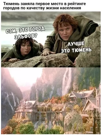 Смешная картинка №316074 Тюмень радует!