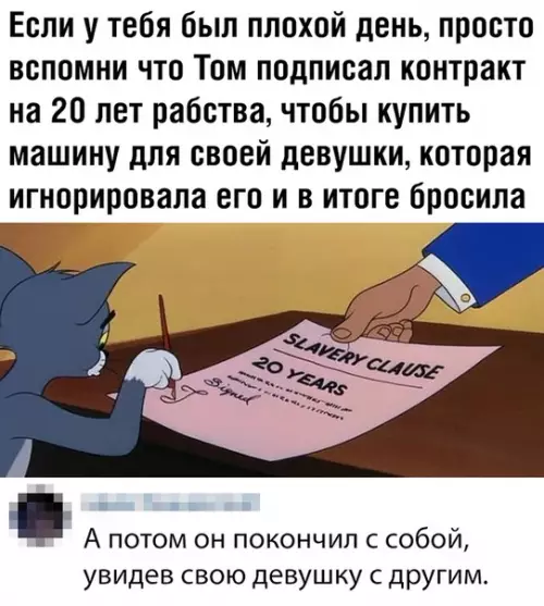 Смешная картинка №370155 Бедный Том...