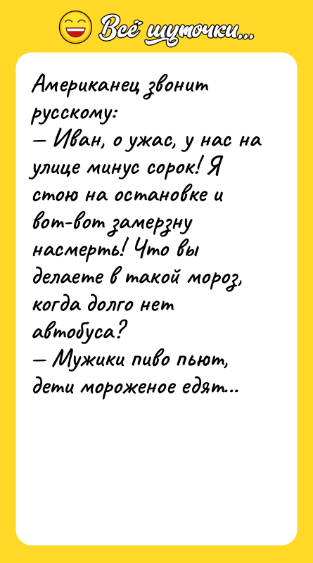 Американец звонит русскому: Иван, о ужас, у нас на