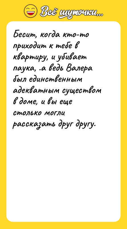 Бесит, когда кто-то приходит к тебе в квартиру, и убивает