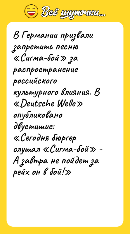 В Германии призвали запретить песню Сигма-бой за распространение российского культурного
